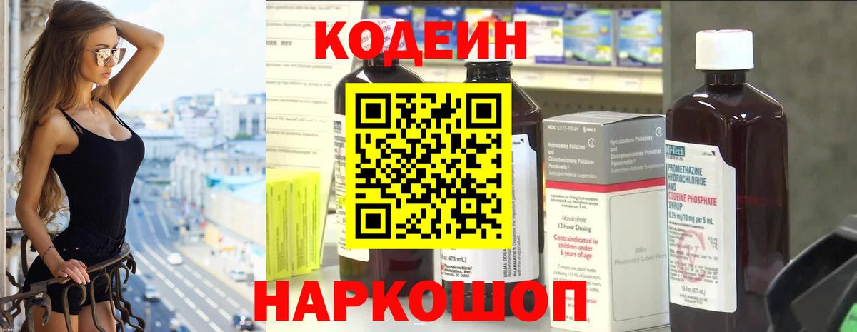 Кодеиновый сироп Lean напиток Lean (лин)  Вход с VPN  Усть-Лабинск 