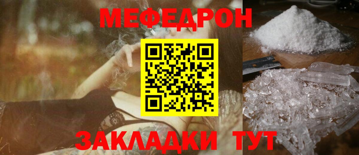 Меф  МЯУ-МЯУ мяу мяу  Вход с VPN  МЕФ мяу мяу  МЯУ-МЯУ  Усть-Лабинск 