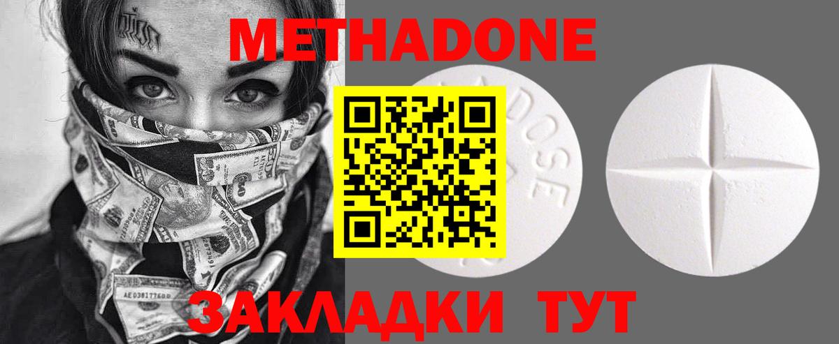МЕТАДОН methadone  Вход с VPN  Усть-Лабинск 