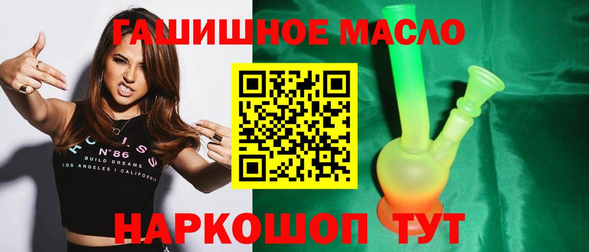 ТГК гашишное масло  Вход с VPN  ТГК концентрат  Усть-Лабинск 